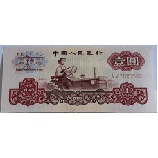 CHINA 1960 . ONE 1 YUAN BANKNOTE . STARS WATERMARK